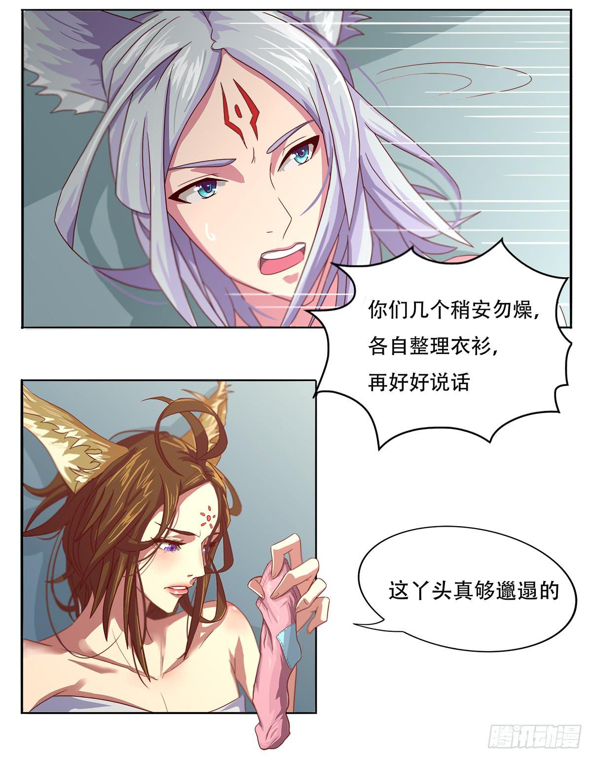 《逆袭之灵狐调教我》我等是灵狐 第7页