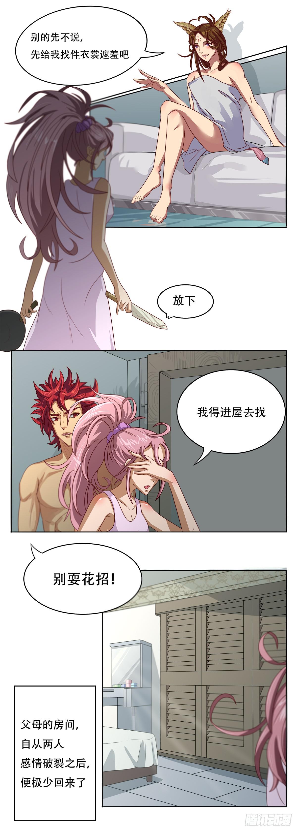 《逆袭之灵狐调教我》我等是灵狐 第8页