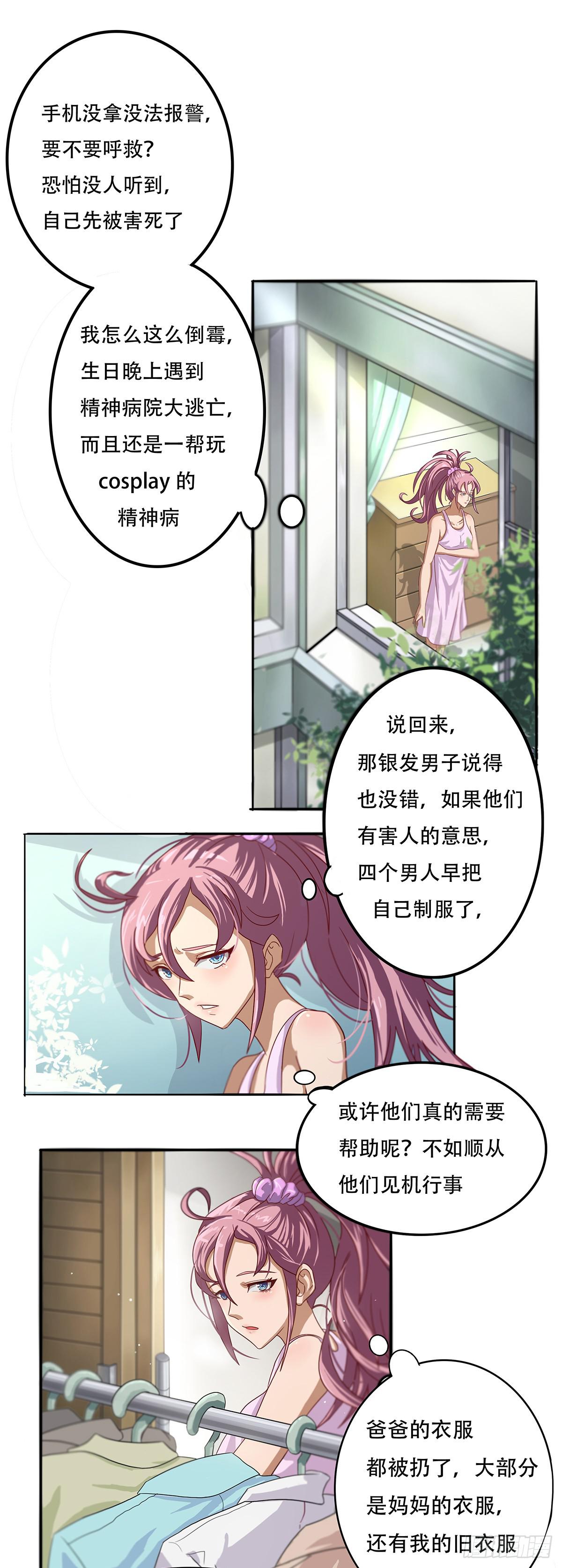 《逆袭之灵狐调教我》我等是灵狐 第9页