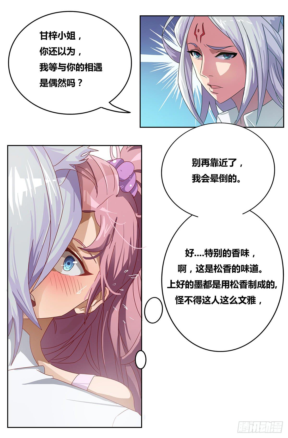 《逆袭之灵狐调教我》最差生日之死敌 第11页