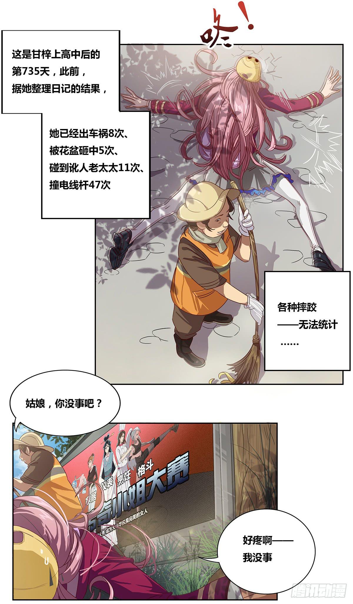 《逆袭之灵狐调教我》最差生日之死敌 第16页