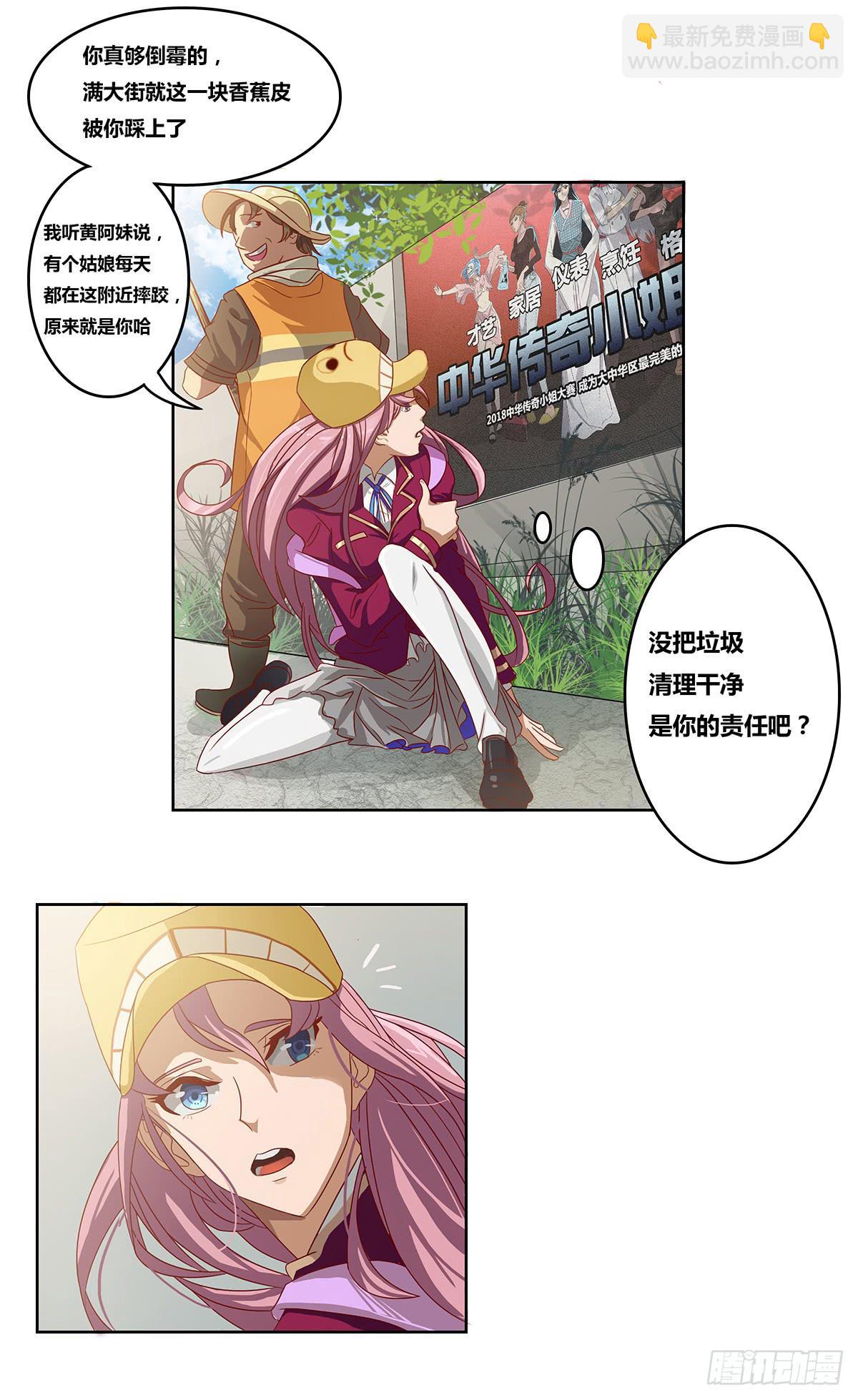 《逆袭之灵狐调教我》最差生日之死敌 第17页