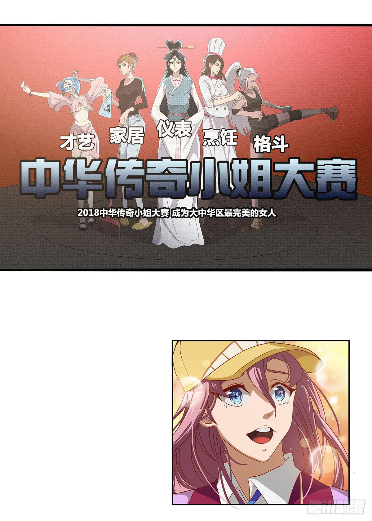 《逆袭之灵狐调教我》最差生日之死敌 第18页