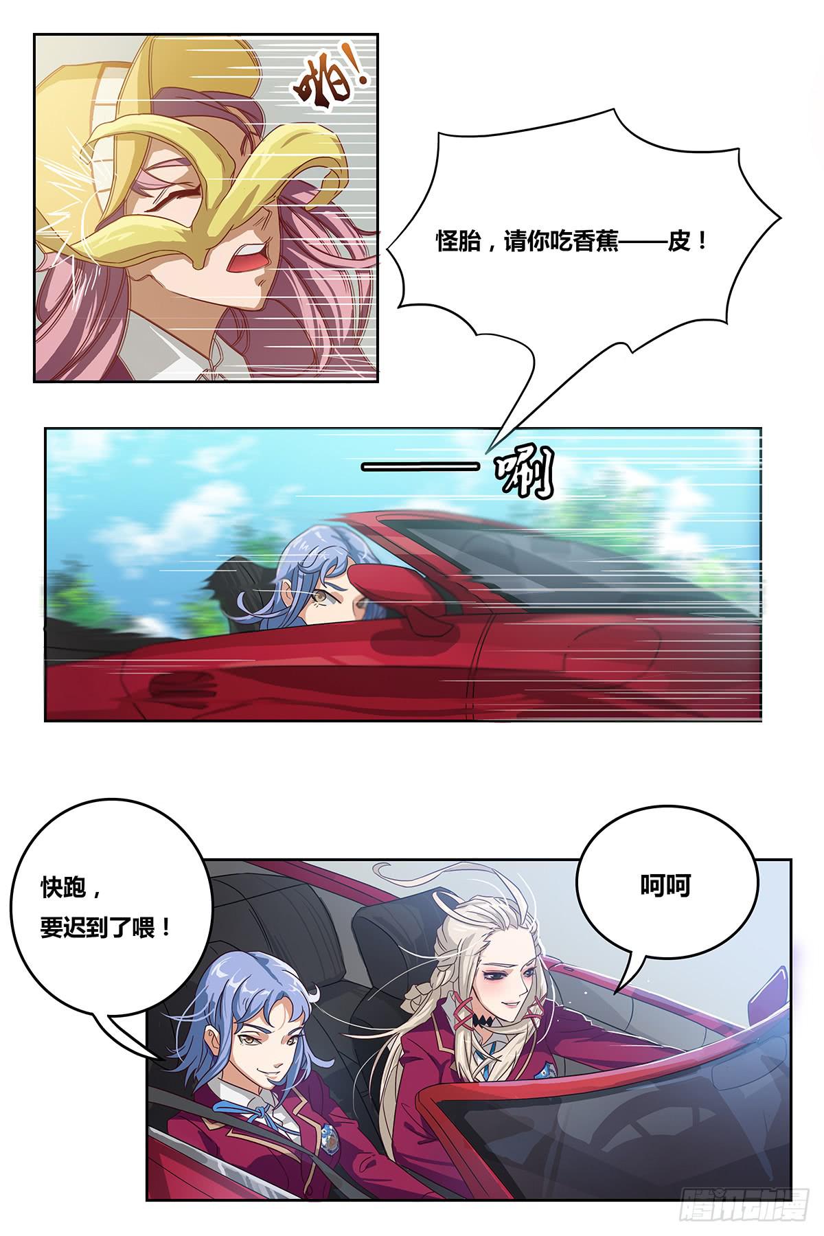 《逆袭之灵狐调教我》最差生日之死敌 第19页