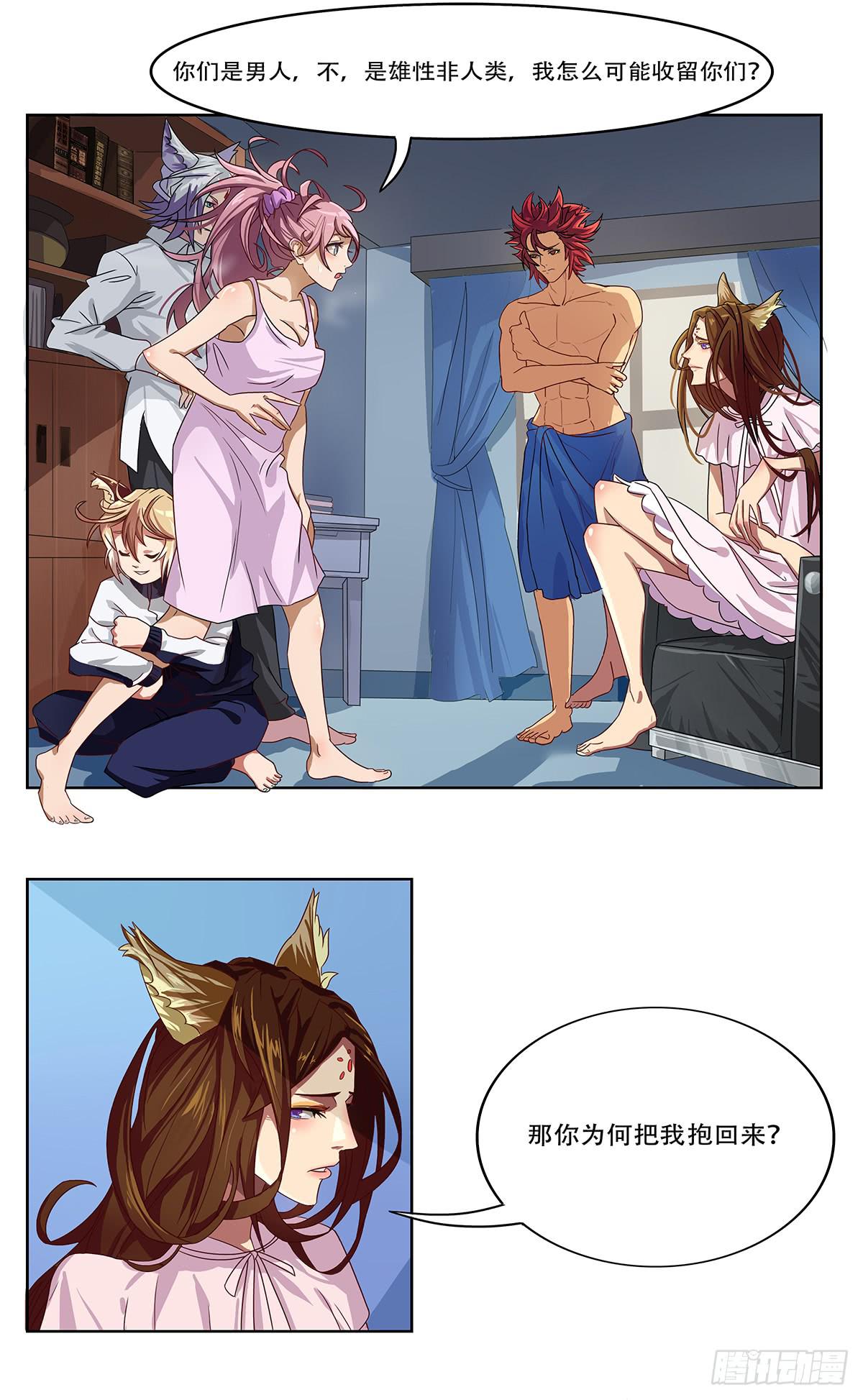《逆袭之灵狐调教我》最差生日之死敌 第1页