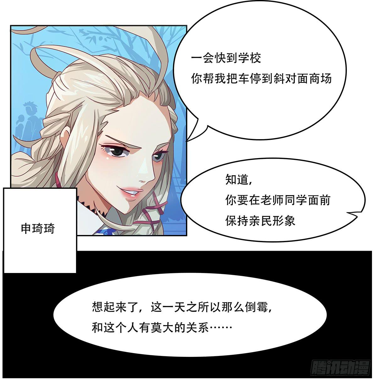 《逆袭之灵狐调教我》最差生日之死敌 第20页