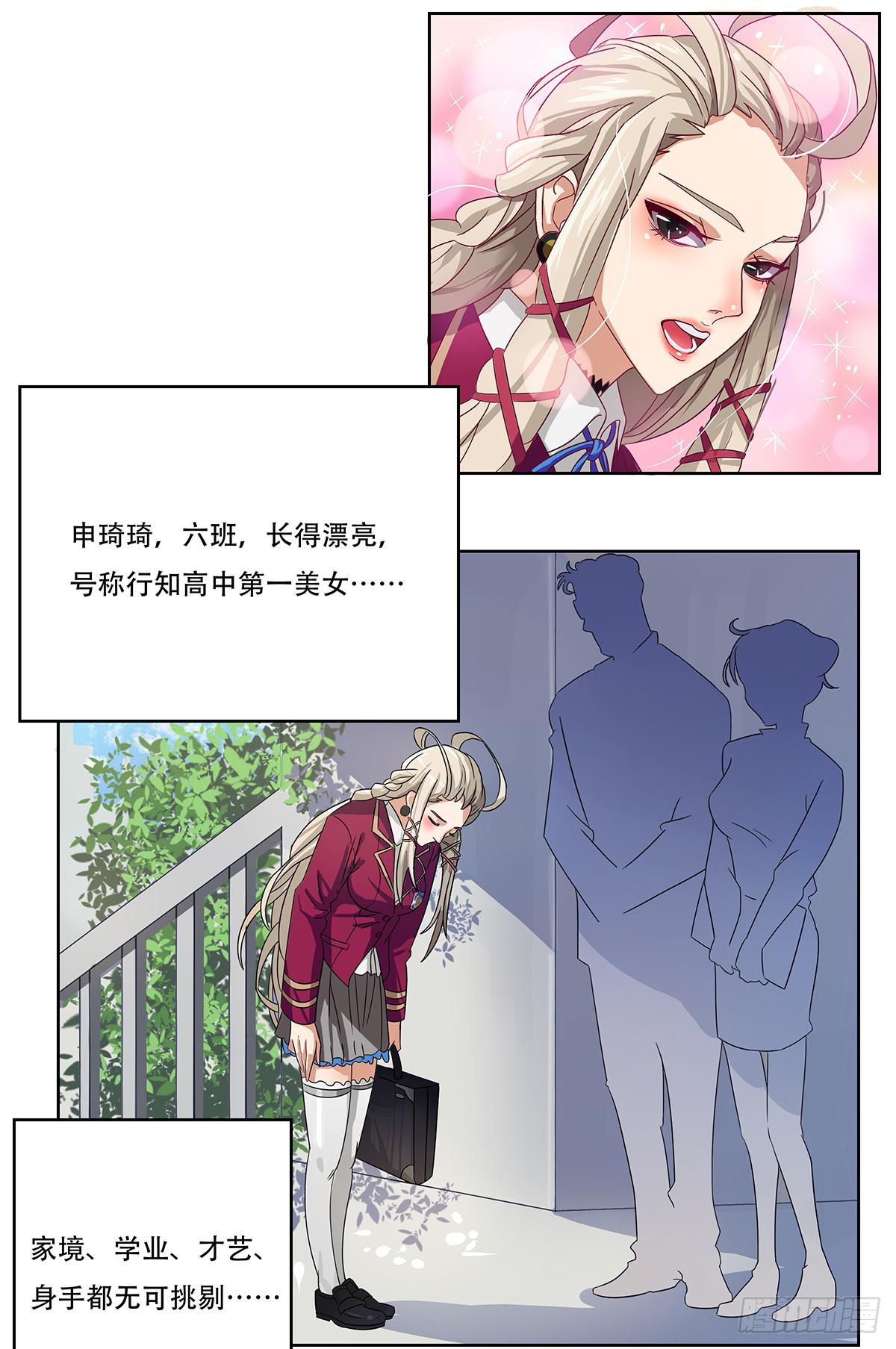 《逆袭之灵狐调教我》最差生日之死敌 第21页