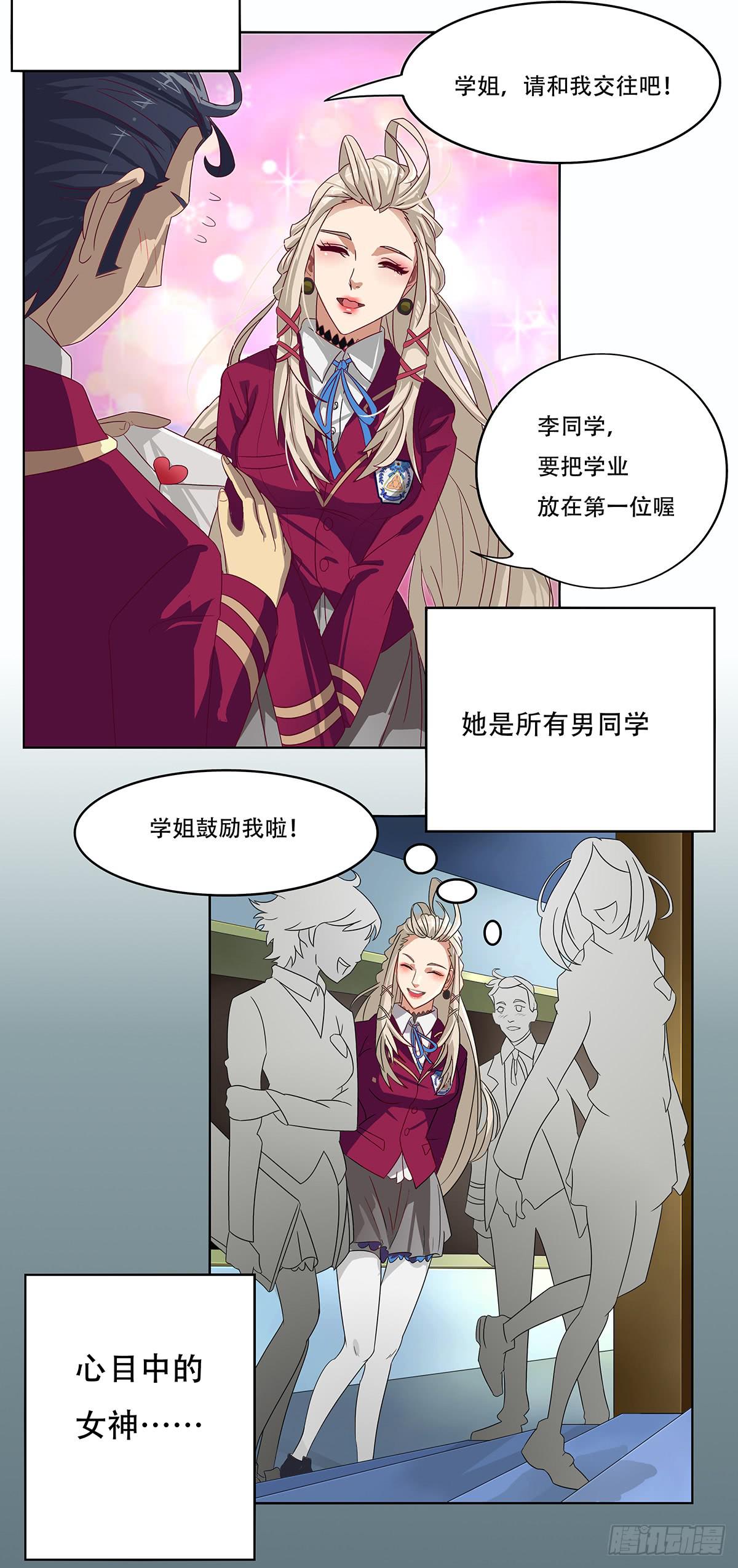 《逆袭之灵狐调教我》最差生日之死敌 第22页