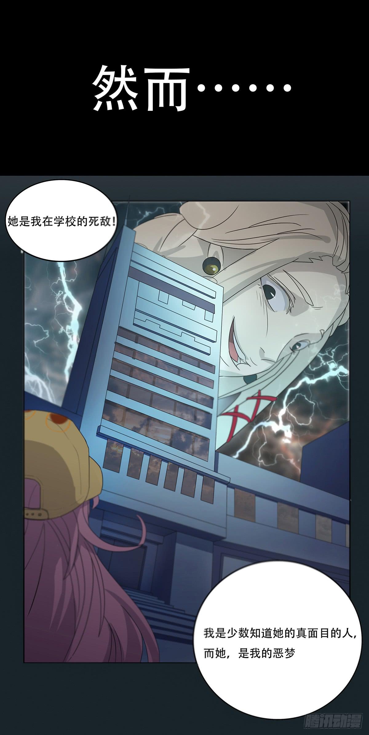 《逆袭之灵狐调教我》最差生日之死敌 第23页