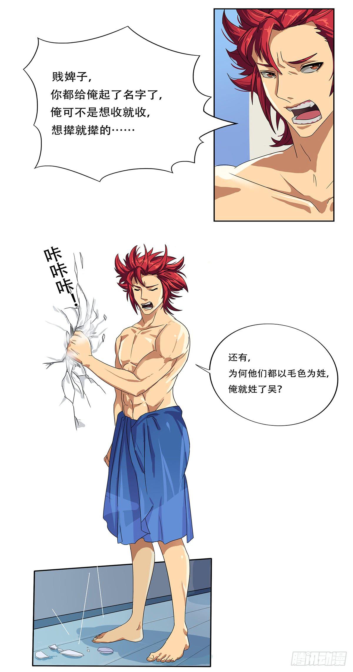 《逆袭之灵狐调教我》最差生日之死敌 第2页