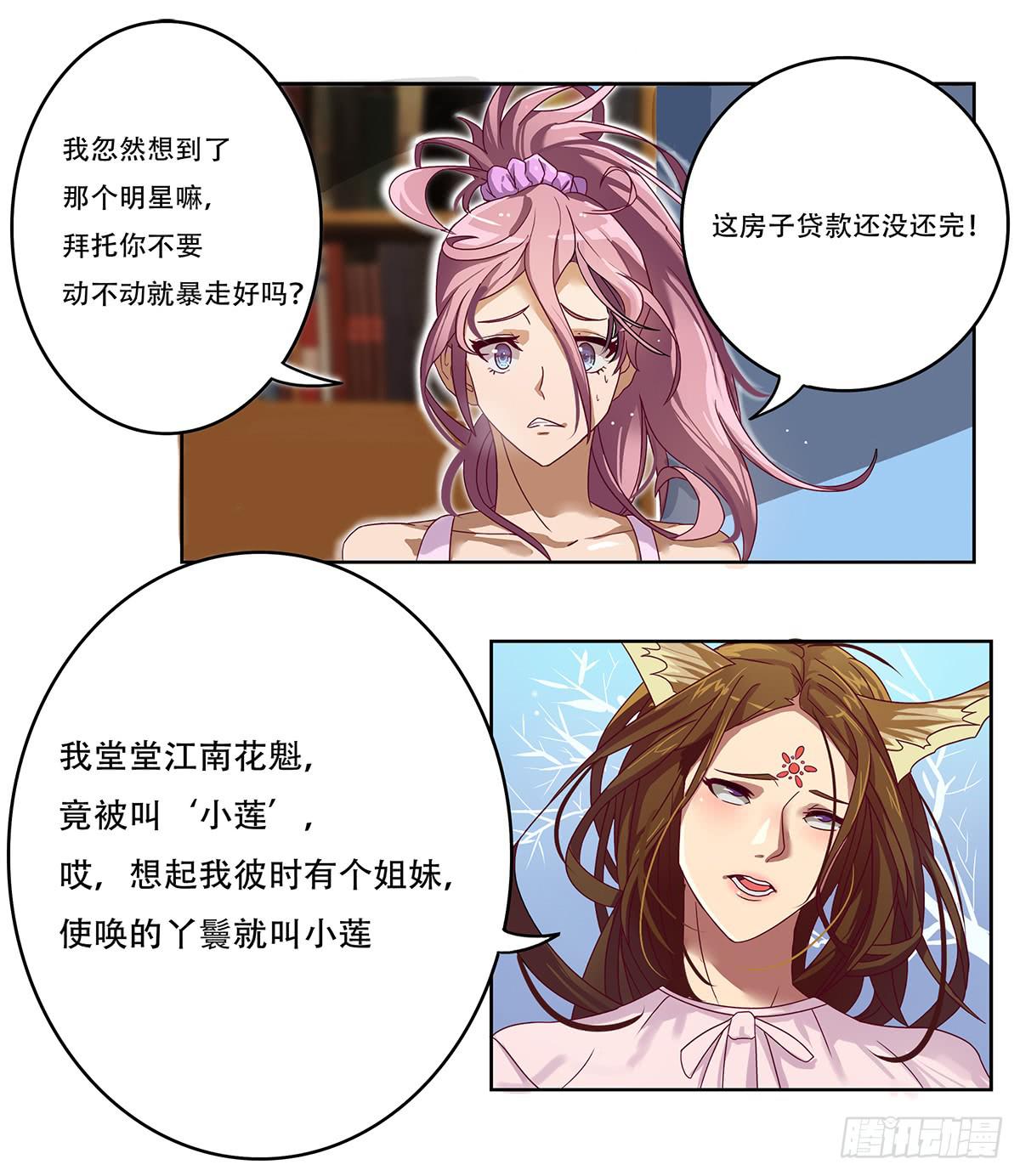 《逆袭之灵狐调教我》最差生日之死敌 第3页