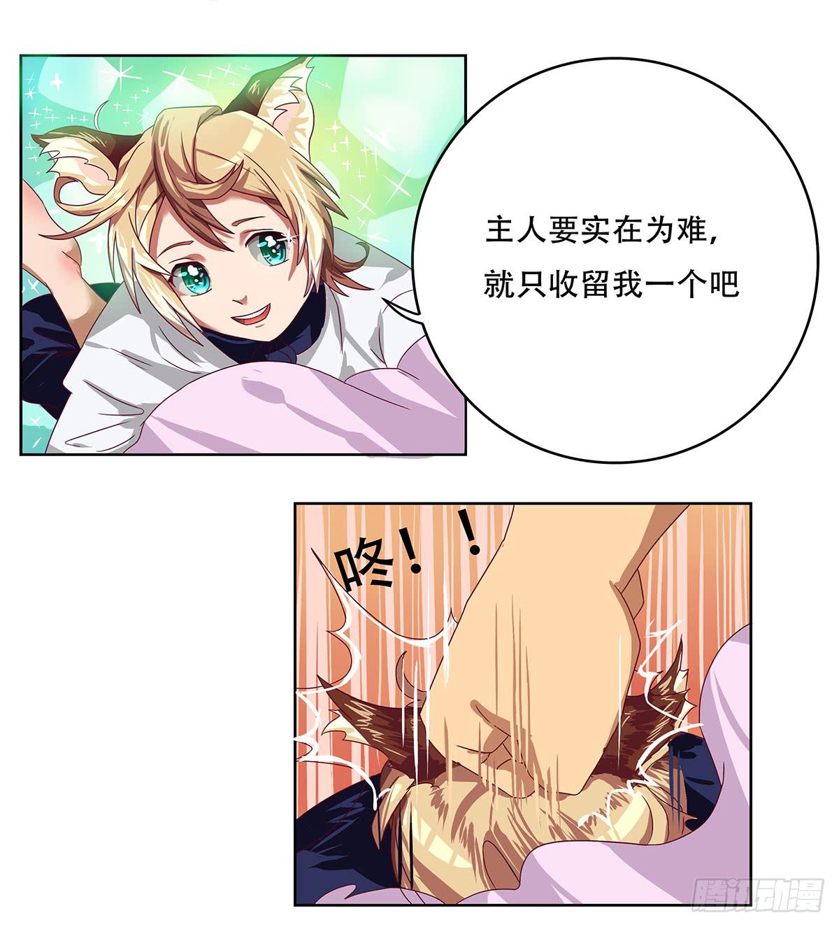 《逆袭之灵狐调教我》最差生日之死敌 第4页