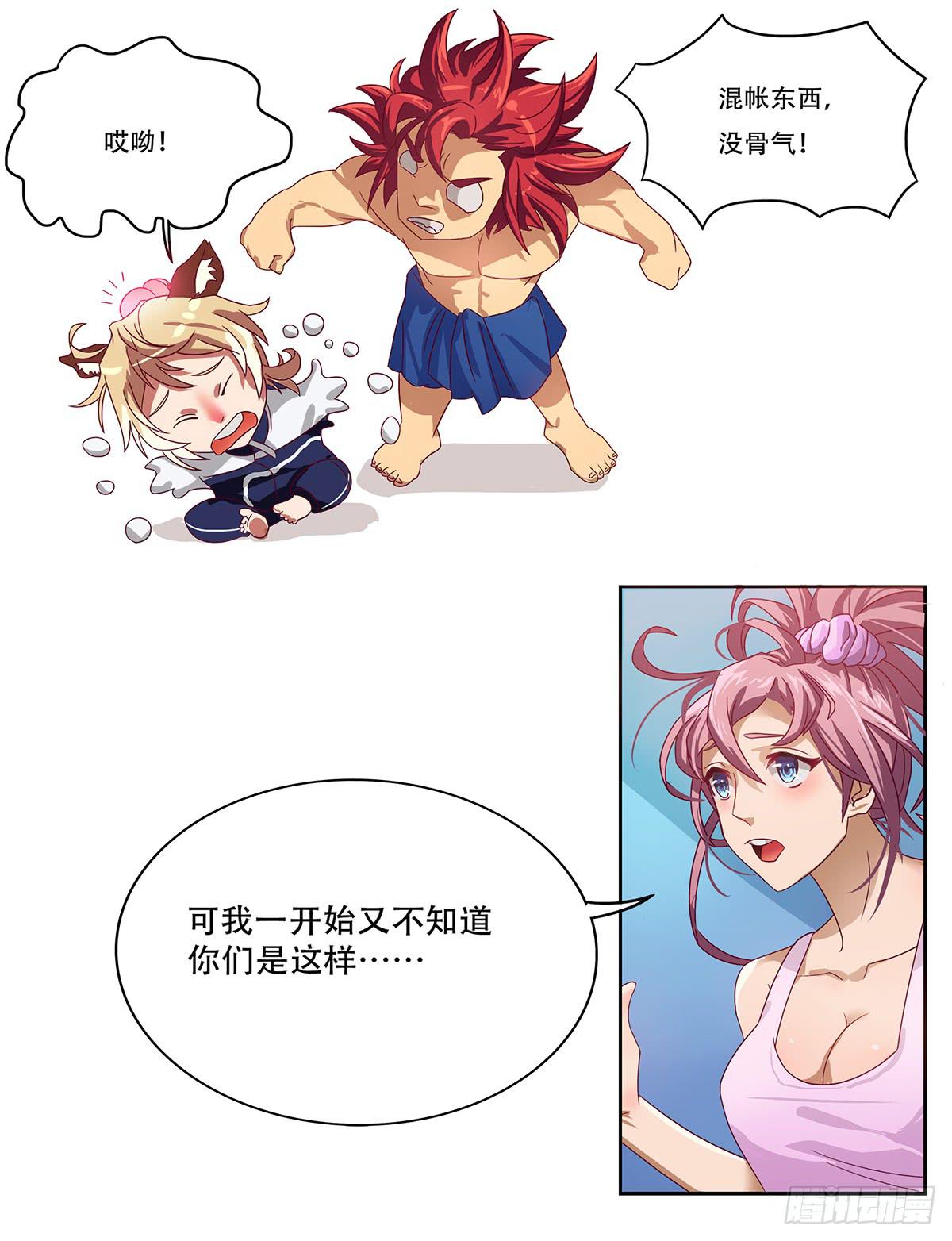 《逆袭之灵狐调教我》最差生日之死敌 第5页