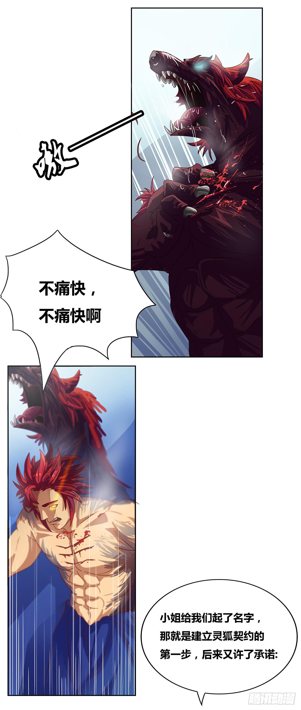 《逆袭之灵狐调教我》最差生日之死敌 第8页