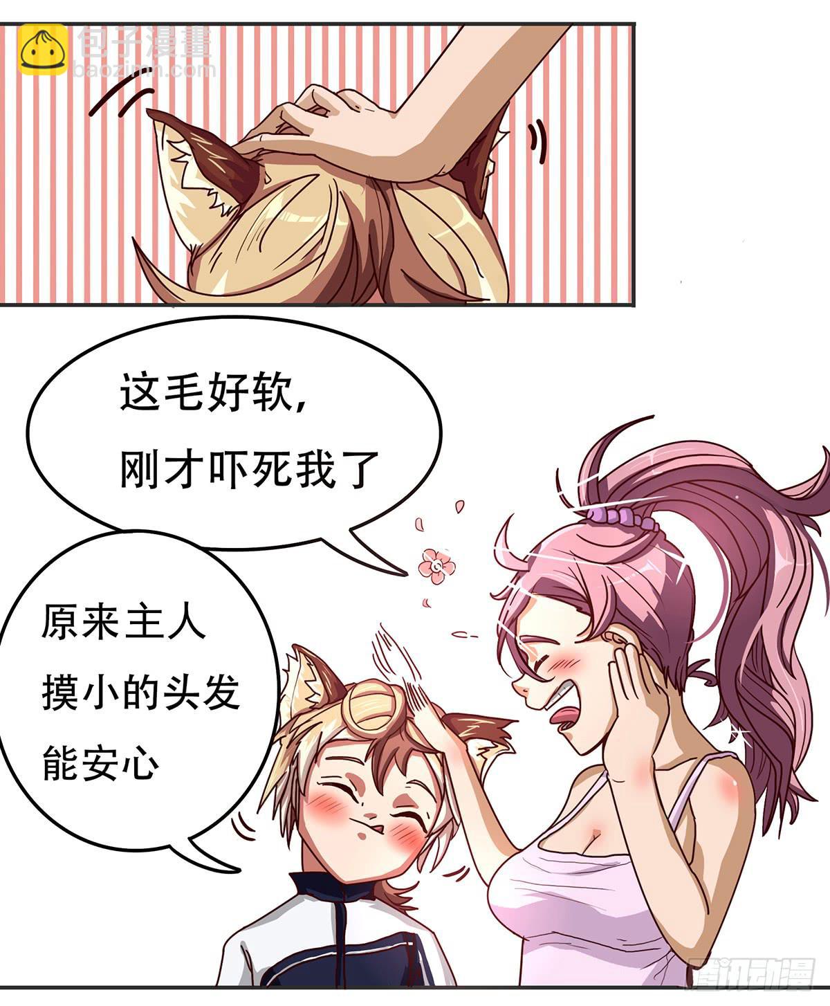 《逆袭之灵狐调教我》我等是灵狐 第10页