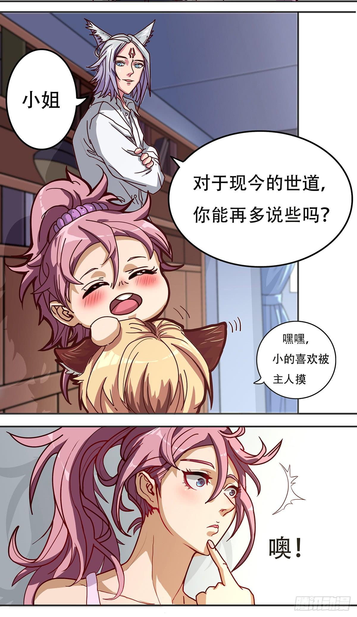 《逆袭之灵狐调教我》我等是灵狐 第11页