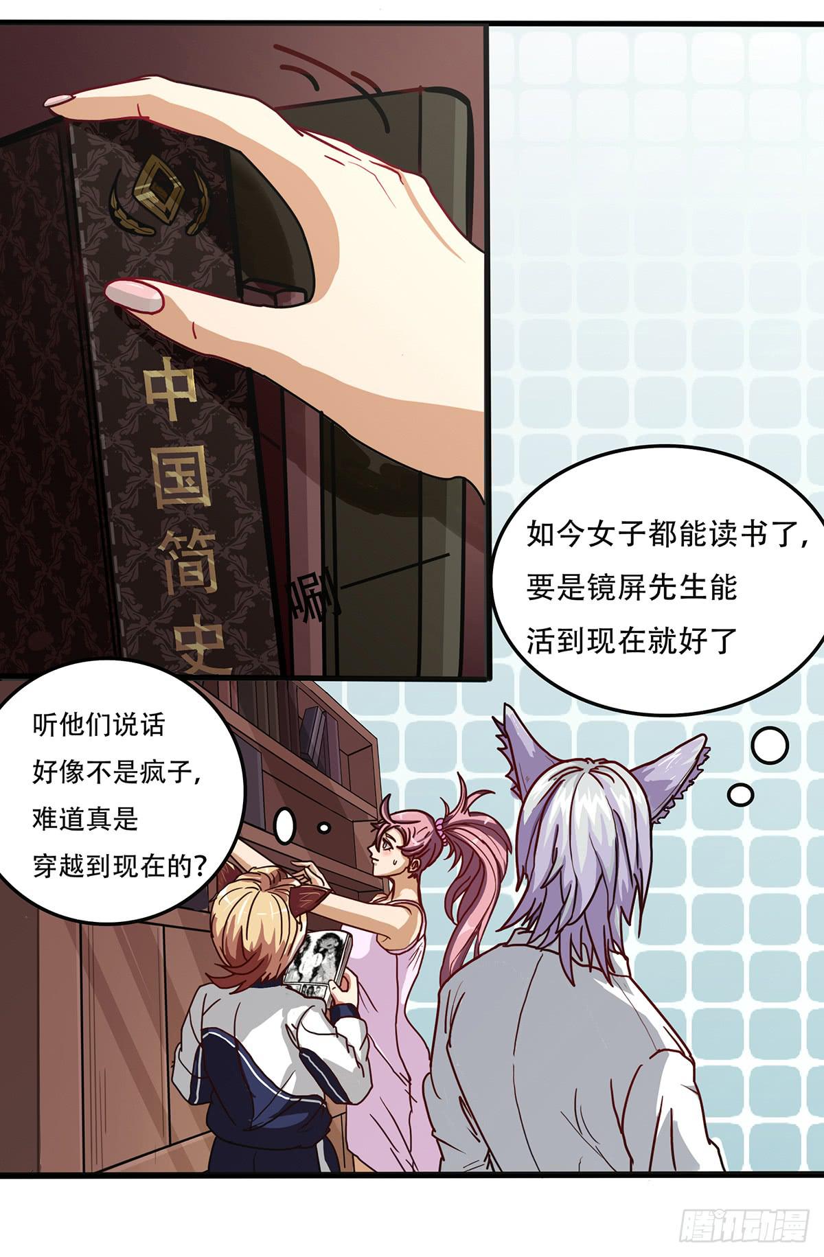 《逆袭之灵狐调教我》我等是灵狐 第12页