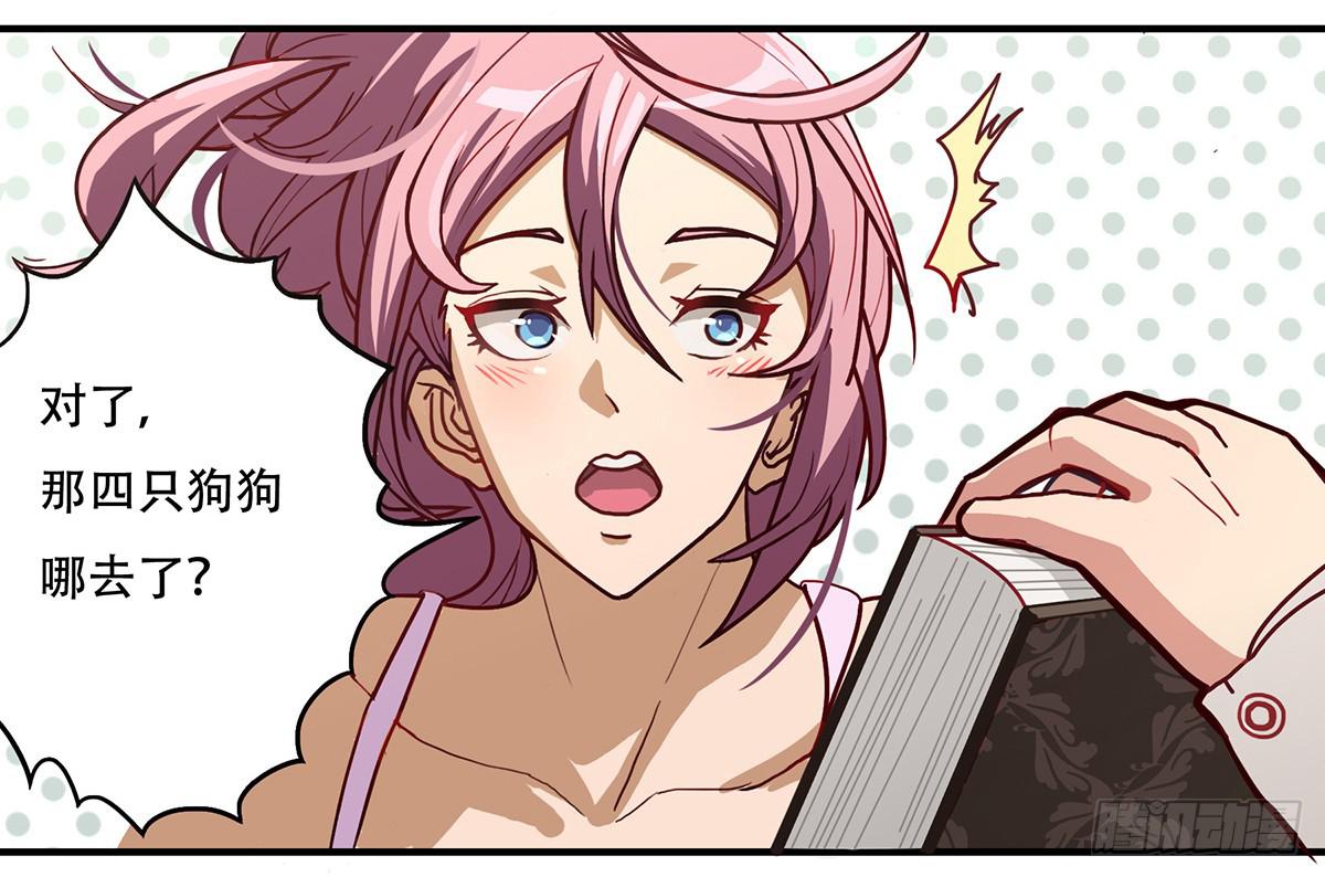 《逆袭之灵狐调教我》我等是灵狐 第14页