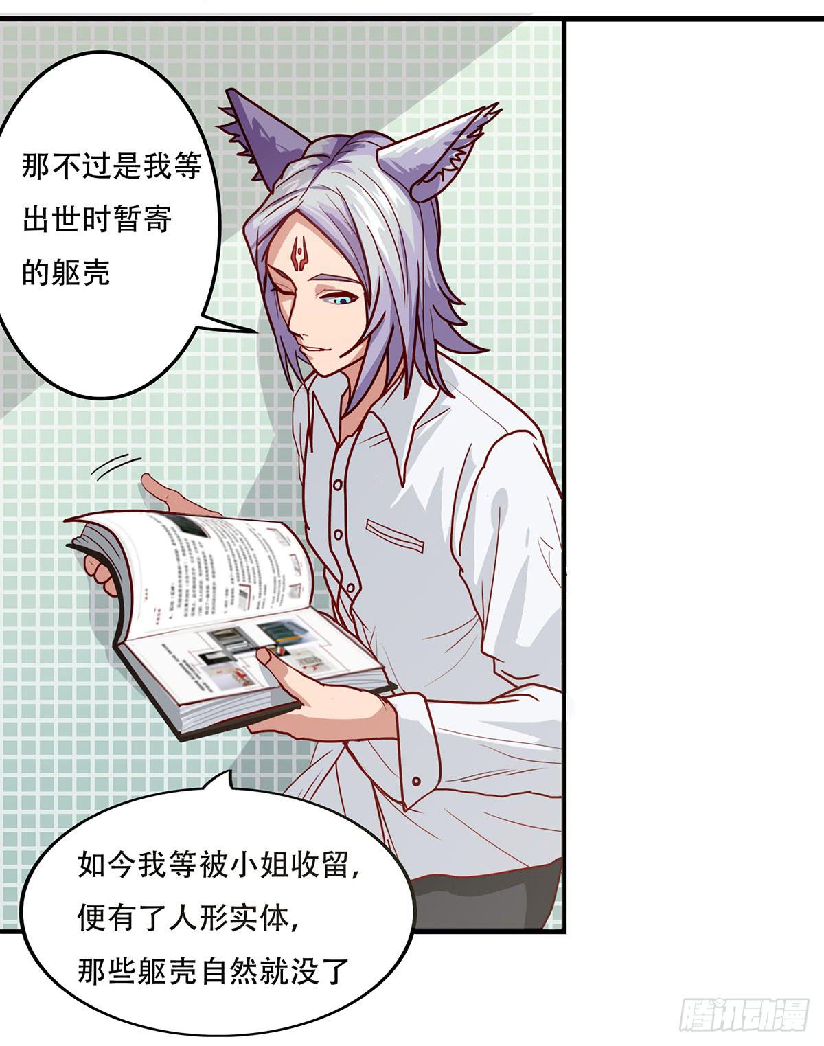 《逆袭之灵狐调教我》我等是灵狐 第15页