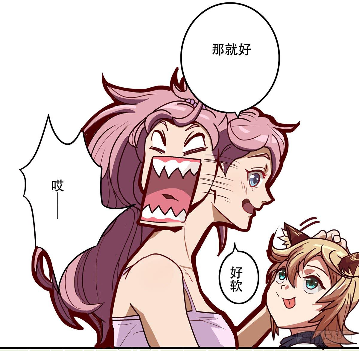 《逆袭之灵狐调教我》我等是灵狐 第16页