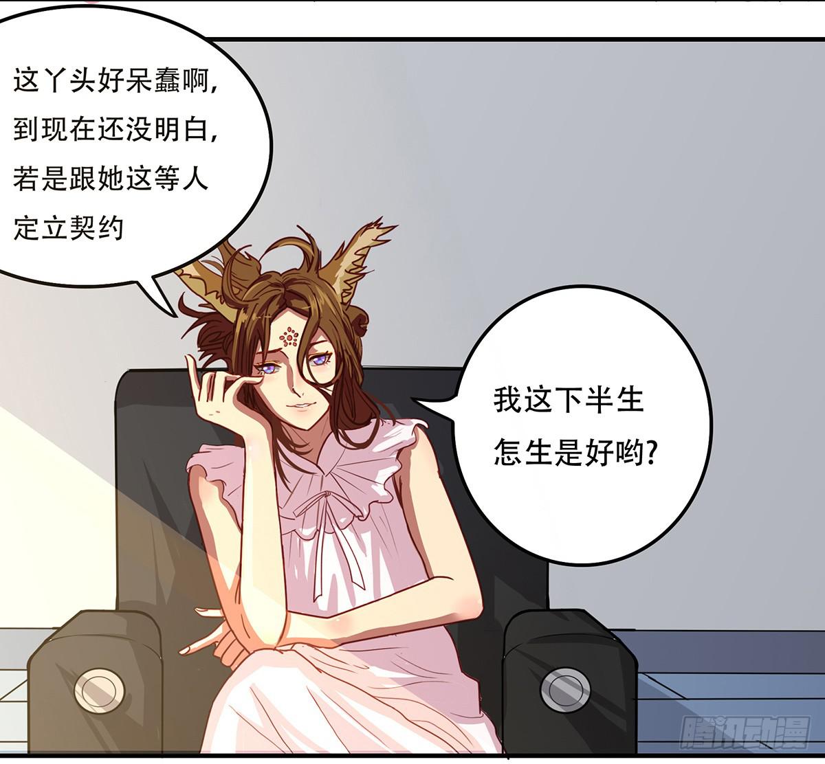 《逆袭之灵狐调教我》我等是灵狐 第19页