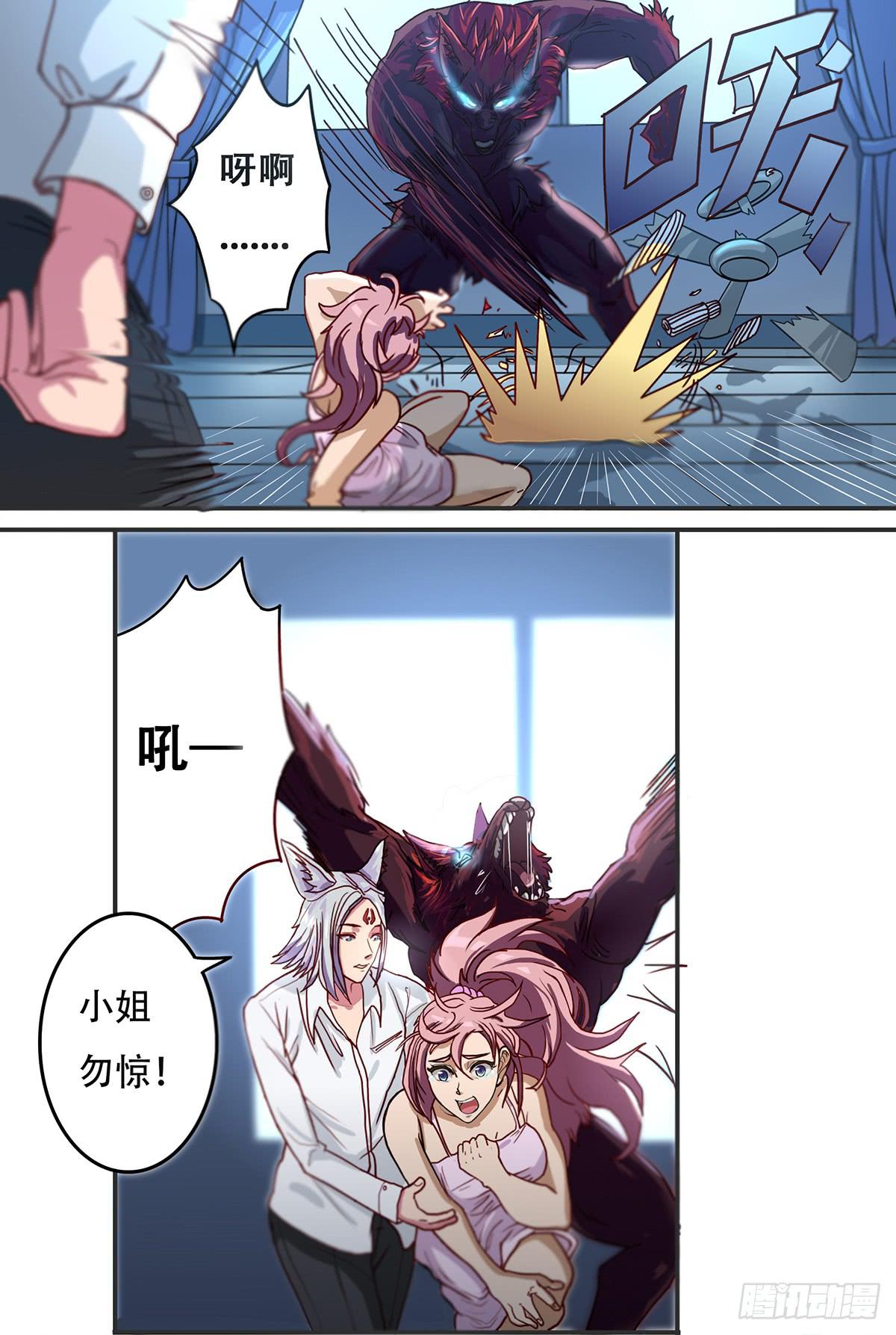 《逆袭之灵狐调教我》我等是灵狐 第1页