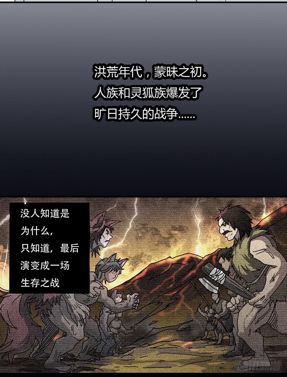 《逆袭之灵狐调教我》我等是灵狐 第22页