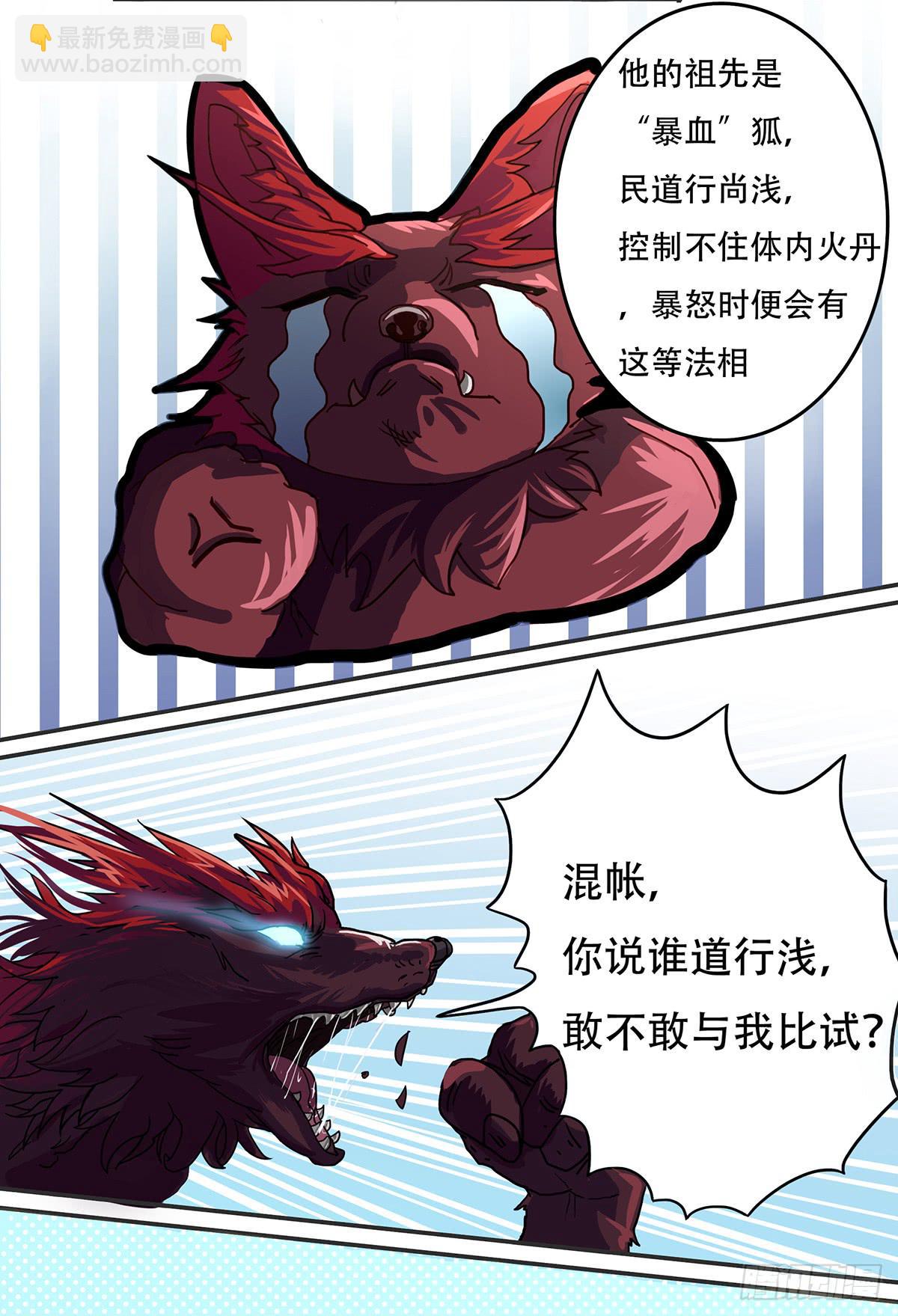 《逆袭之灵狐调教我》我等是灵狐 第2页