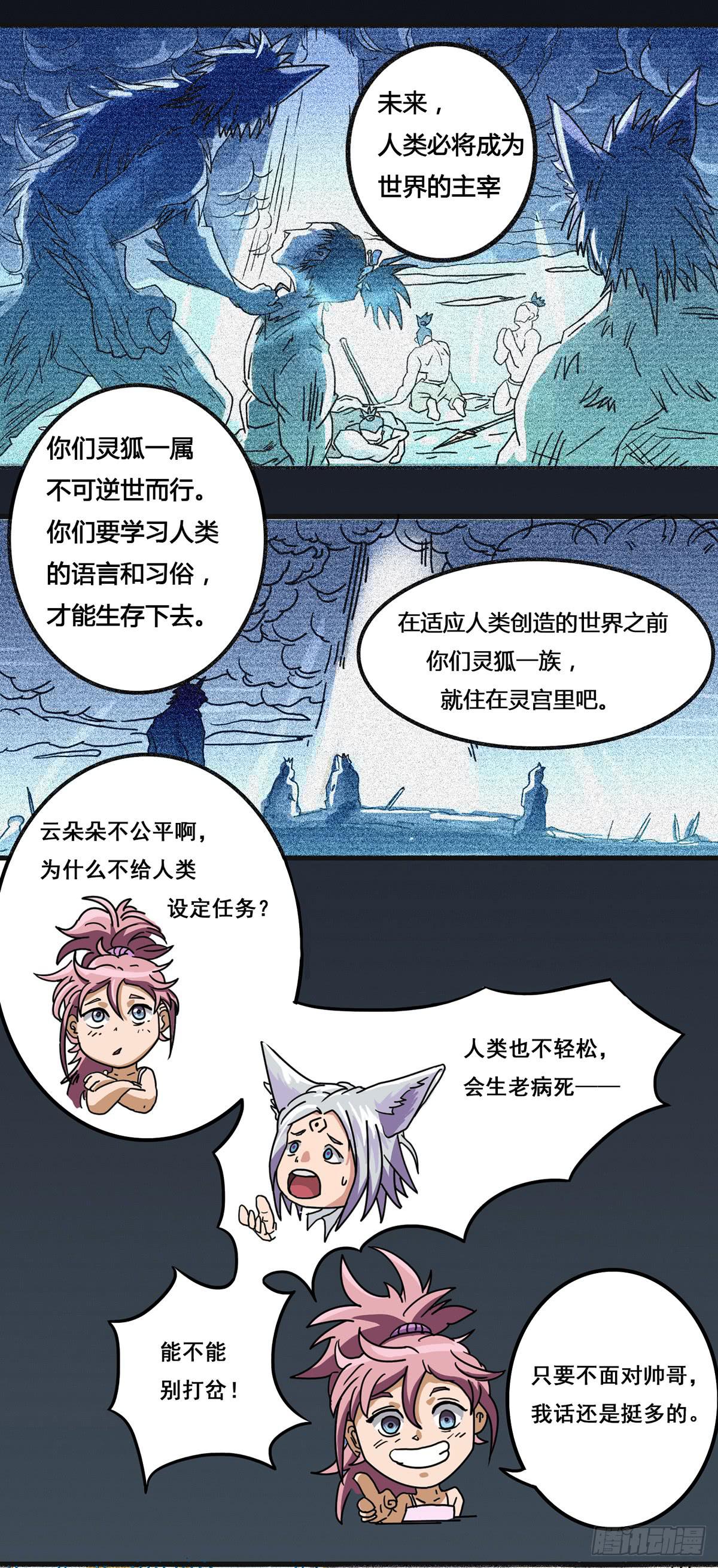 《逆袭之灵狐调教我》我等是灵狐 第32页