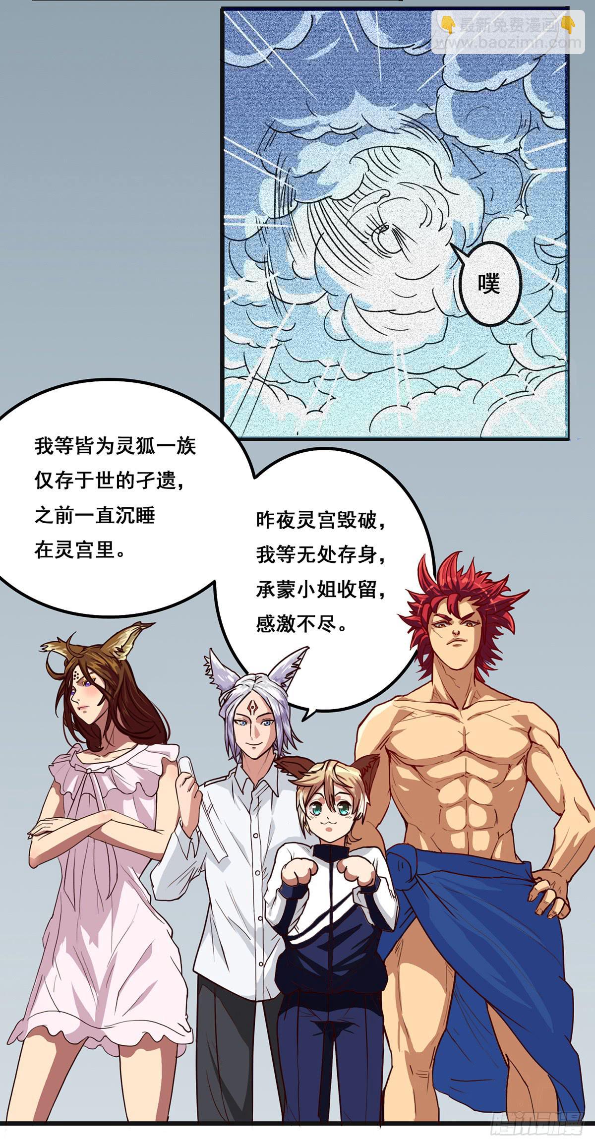 《逆袭之灵狐调教我》我等是灵狐 第34页