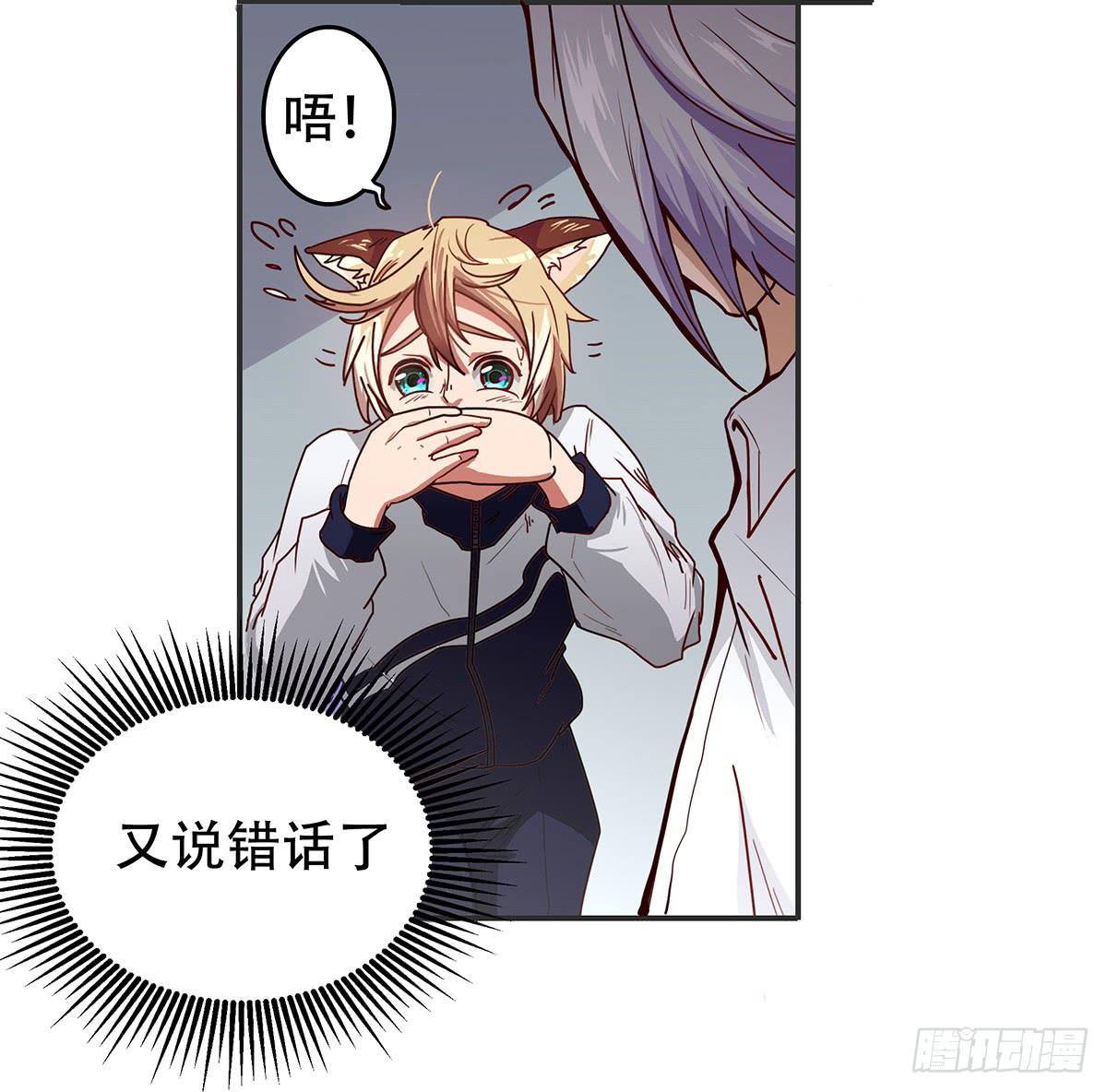 《逆袭之灵狐调教我》我等是灵狐 第5页