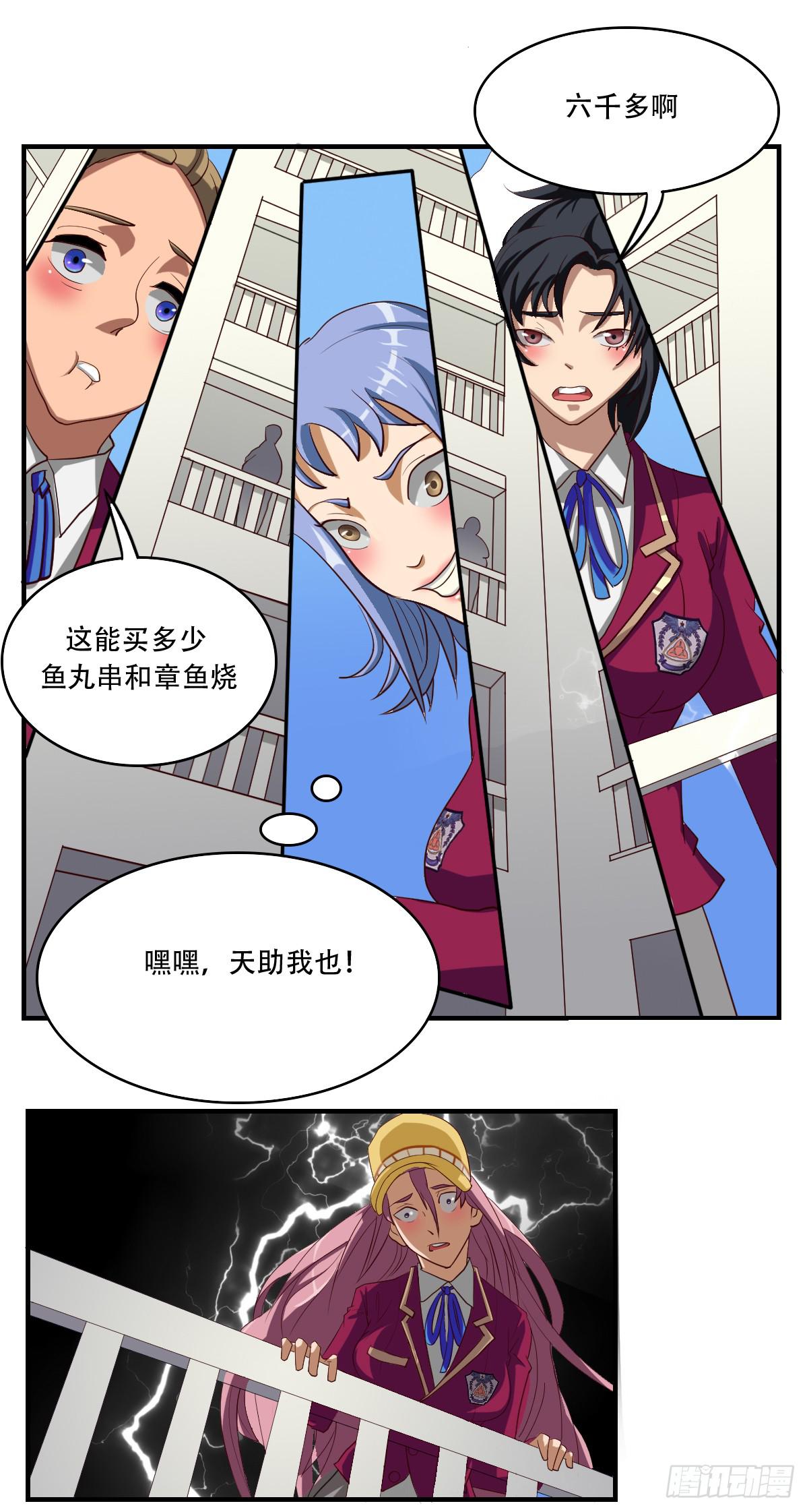 《逆袭之灵狐调教我》最差生日之“毁了六千块” 第12页