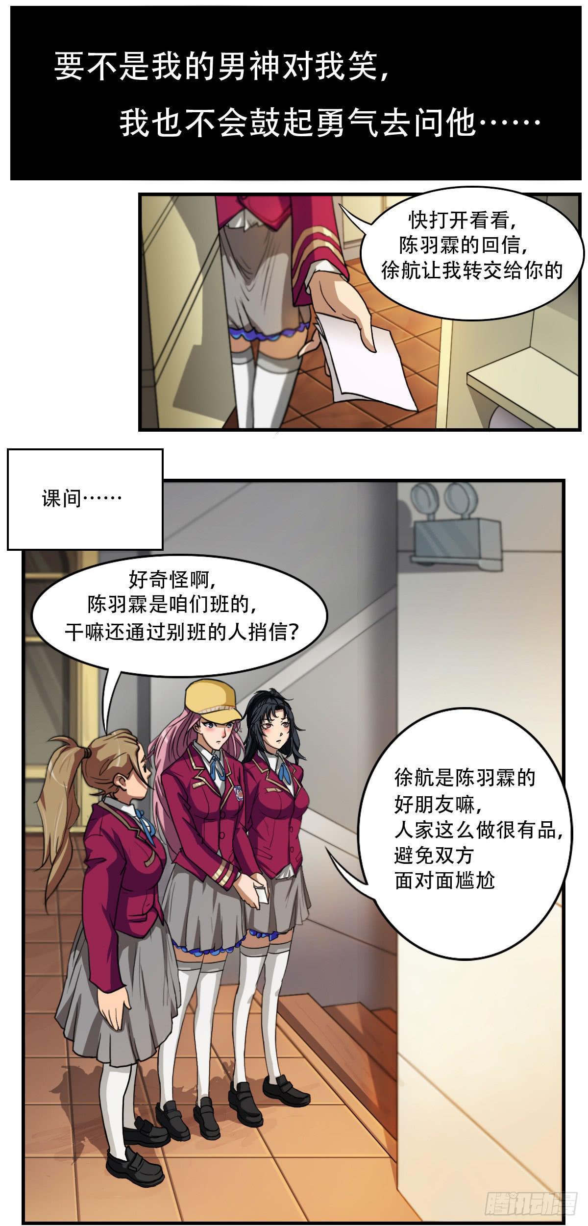 《逆袭之灵狐调教我》最差生日之“毁了六千块” 第3页
