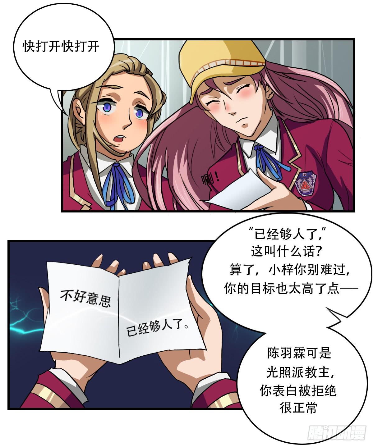 《逆袭之灵狐调教我》最差生日之“毁了六千块” 第4页