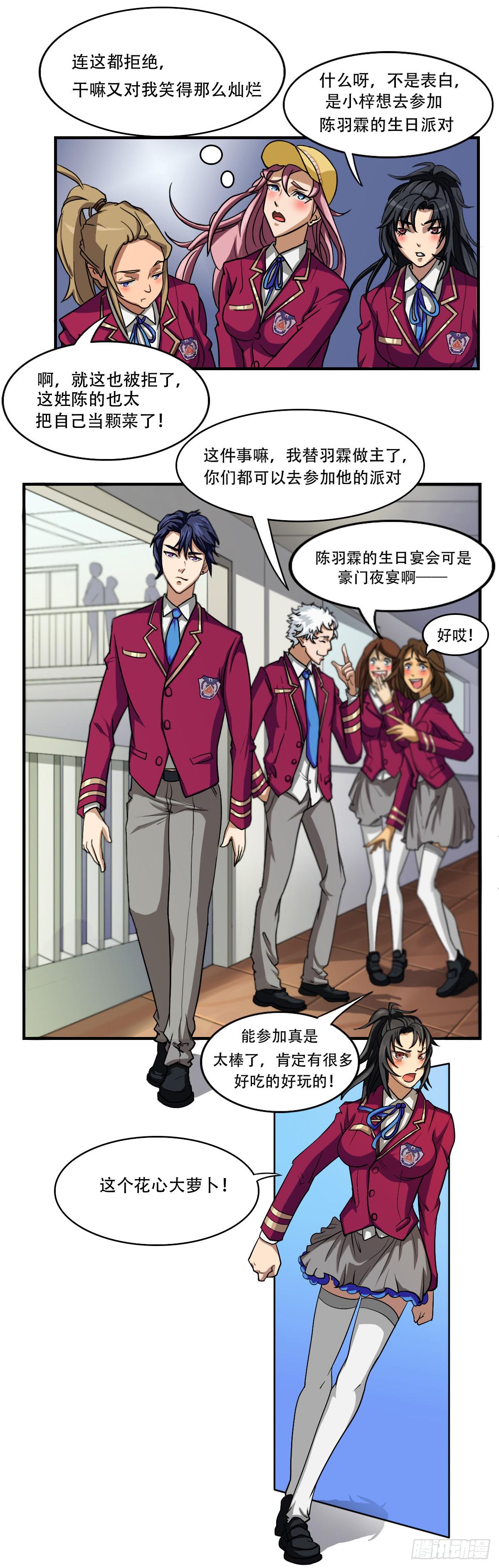 《逆袭之灵狐调教我》最差生日之“毁了六千块” 第5页