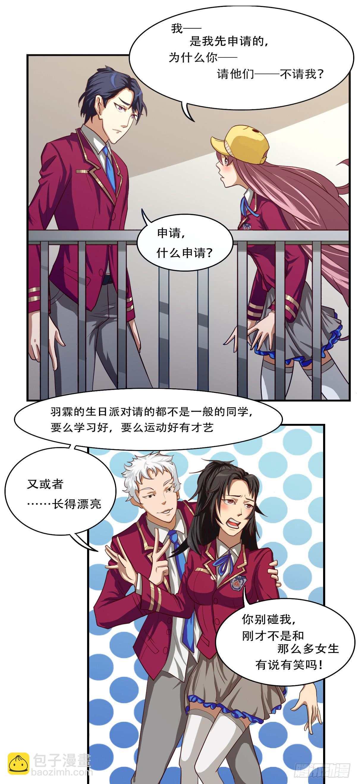 《逆袭之灵狐调教我》最差生日之“毁了六千块” 第7页