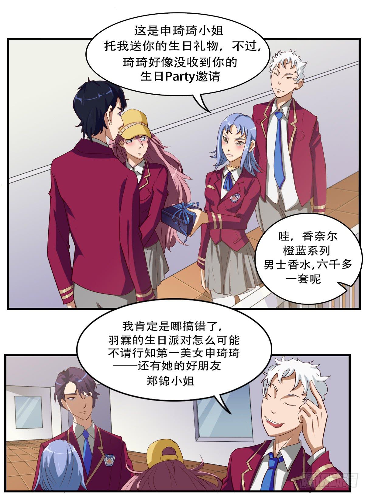 《逆袭之灵狐调教我》最差生日之“毁了六千块” 第9页