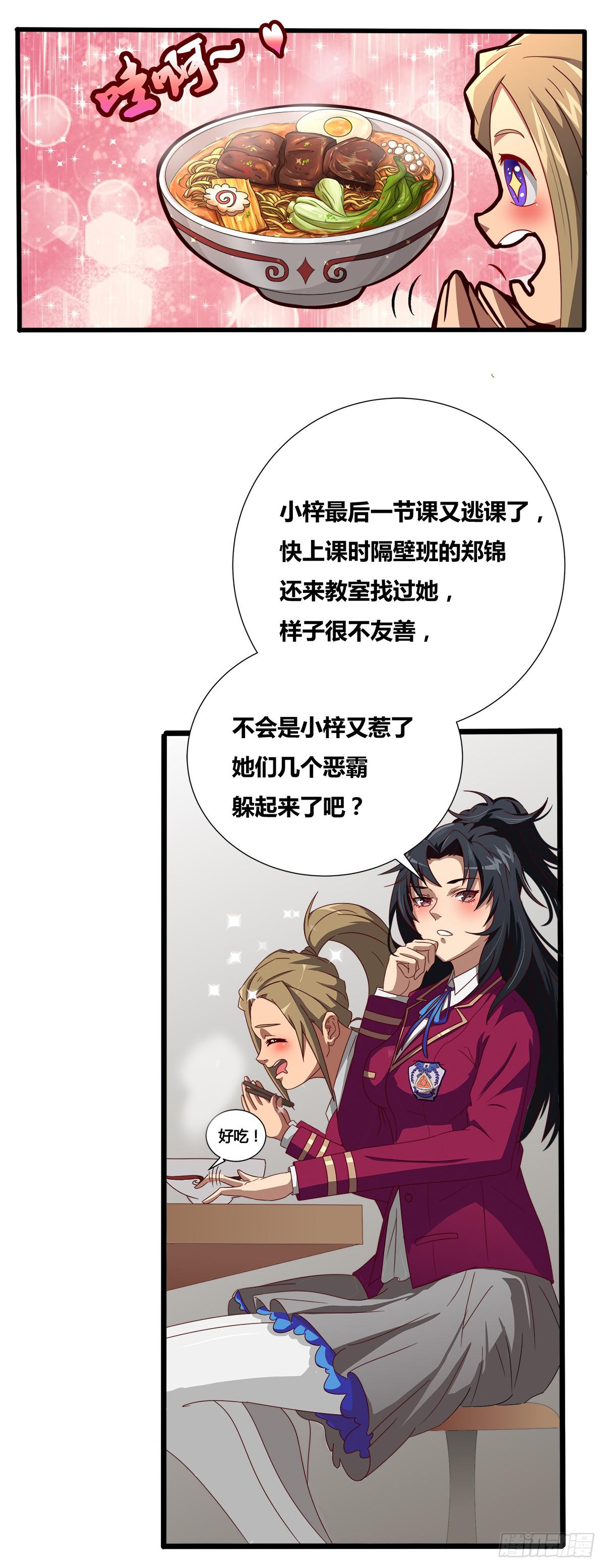 《逆袭之灵狐调教我》终极对手之纠缠 第11页