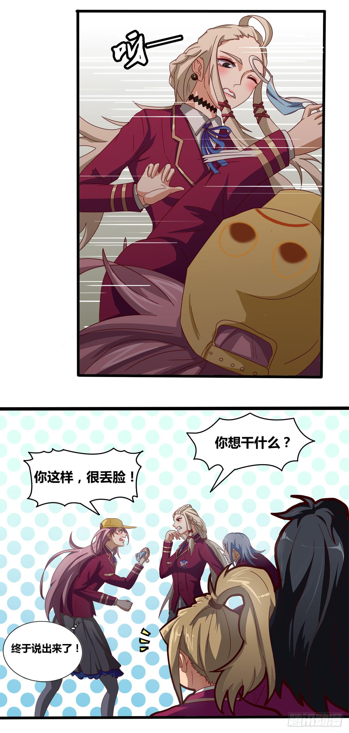 《逆袭之灵狐调教我》终极对手之纠缠 第14页