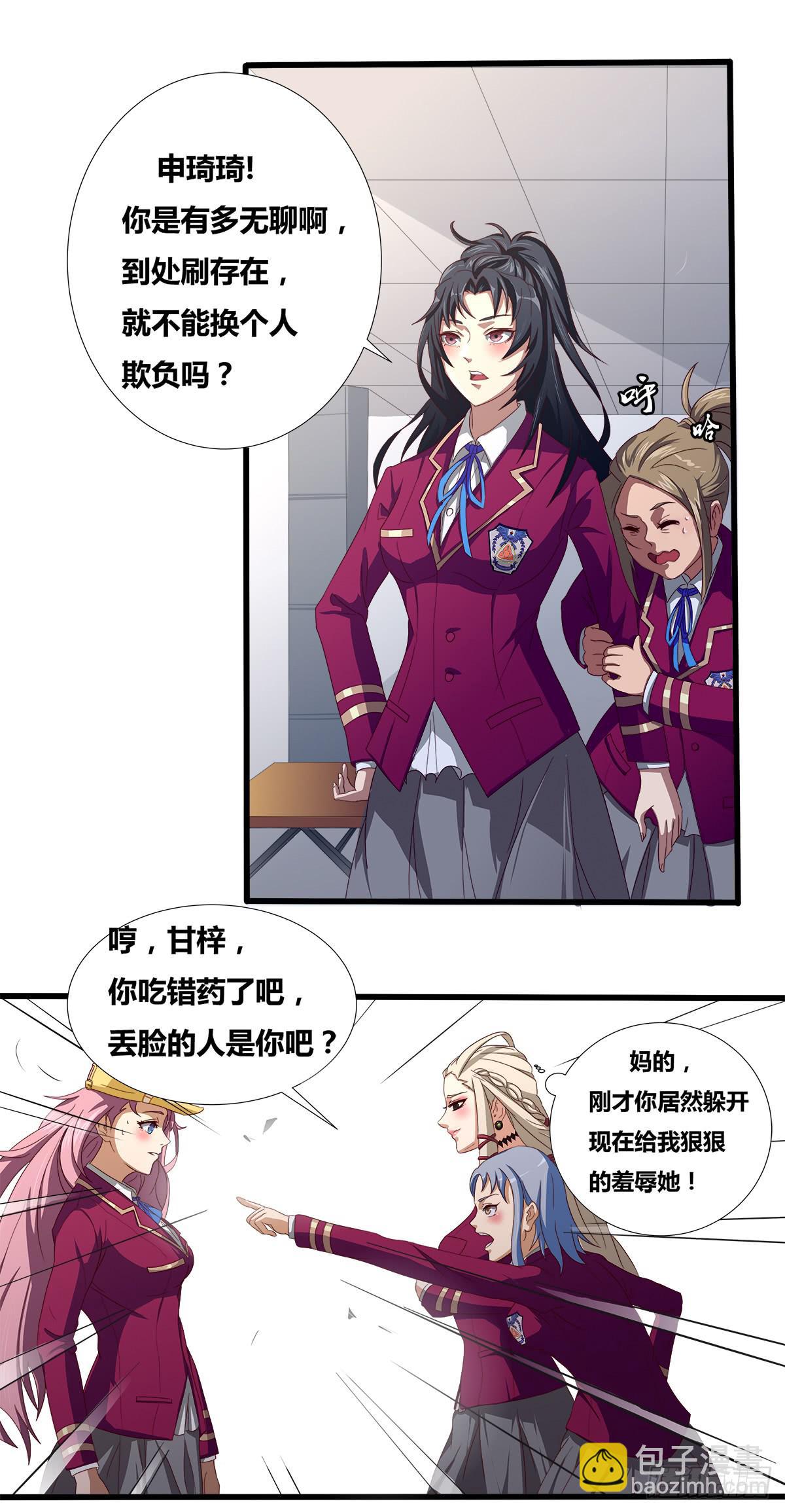 《逆袭之灵狐调教我》终极对手之纠缠 第15页
