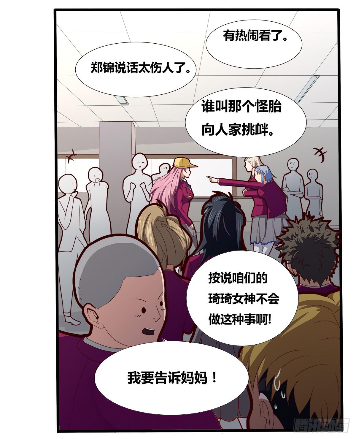 《逆袭之灵狐调教我》终极对手之纠缠 第16页