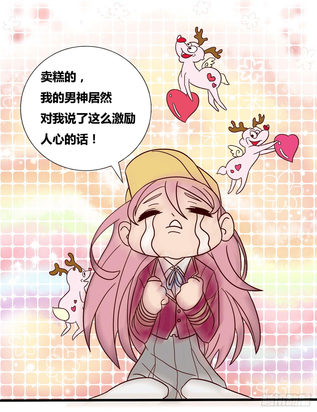 《逆袭之灵狐调教我》终极对手之纠缠 第4页