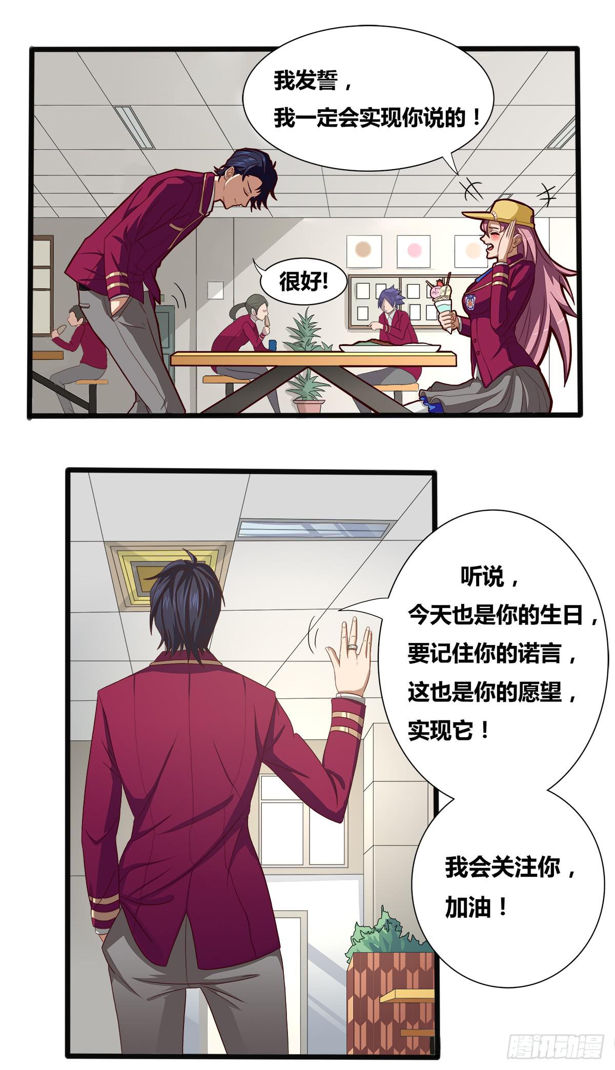 《逆袭之灵狐调教我》终极对手之纠缠 第5页