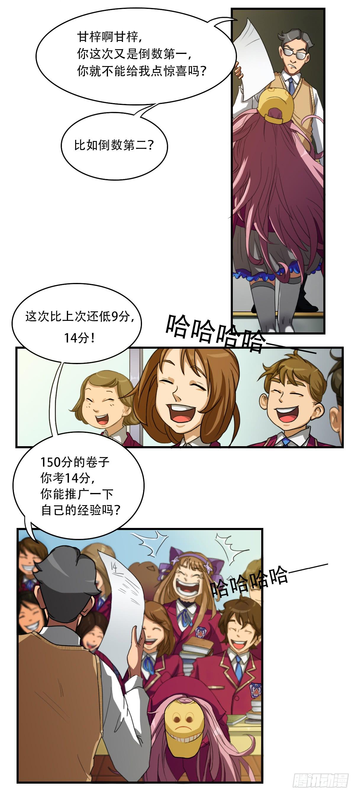 《逆袭之灵狐调教我》最差生日之我的男神 第11页