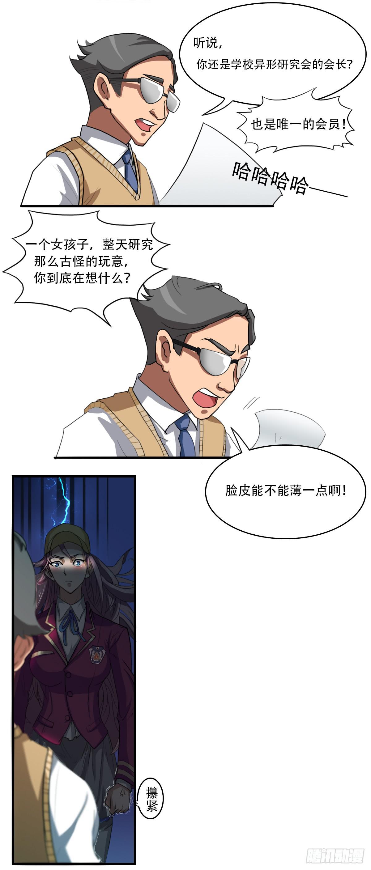 《逆袭之灵狐调教我》最差生日之我的男神 第12页