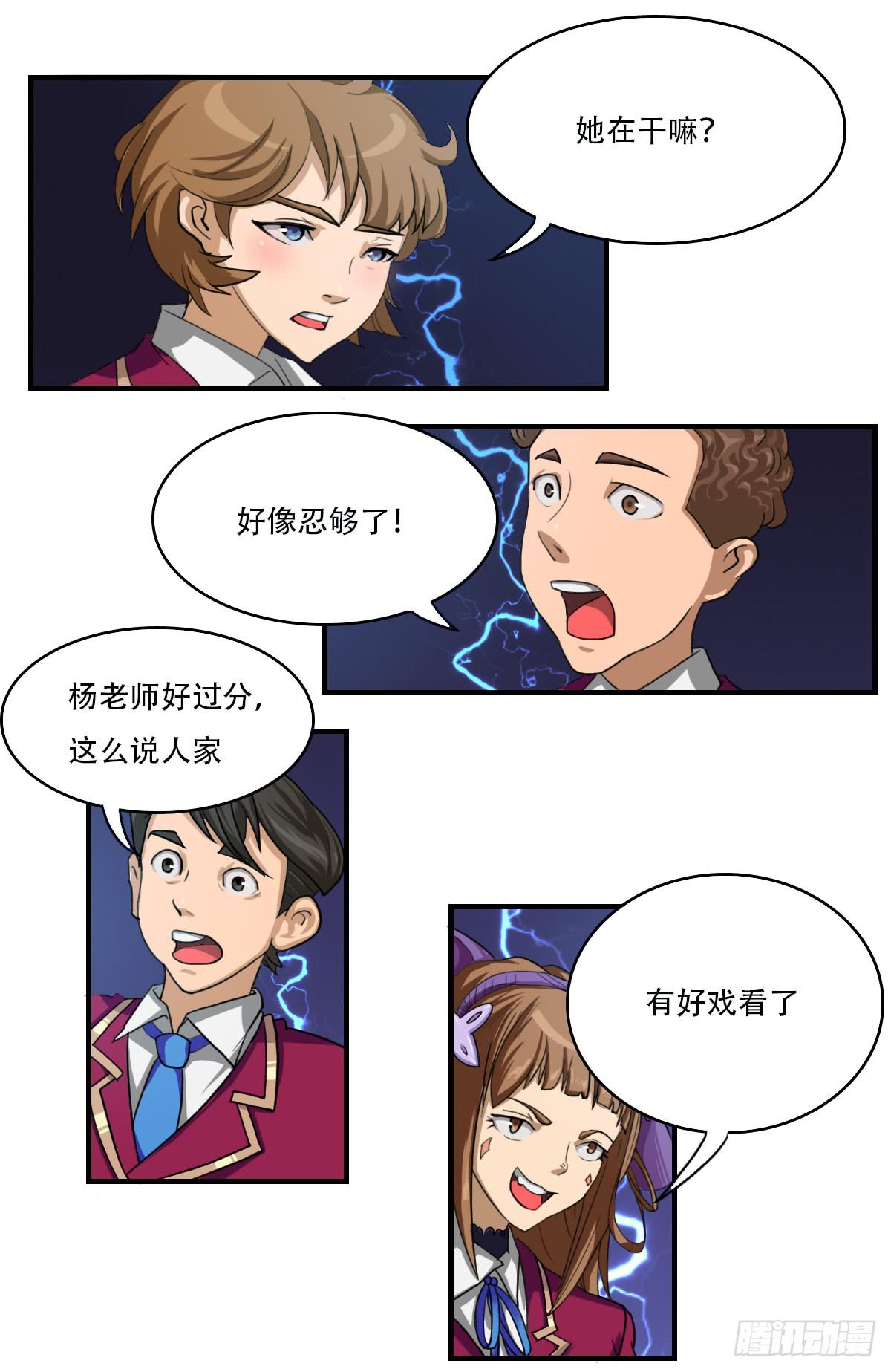 《逆袭之灵狐调教我》最差生日之我的男神 第13页