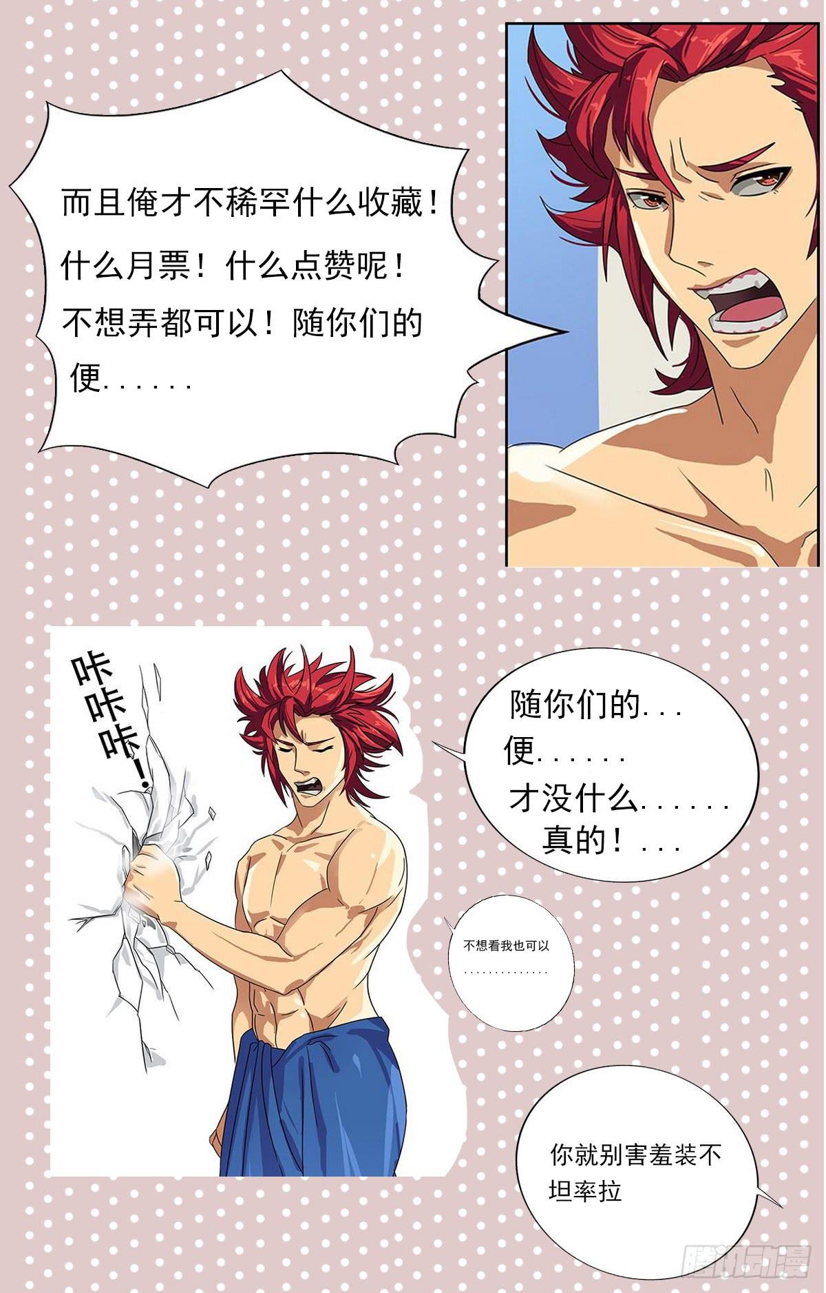 《逆袭之灵狐调教我》最差生日之我的男神 第15页