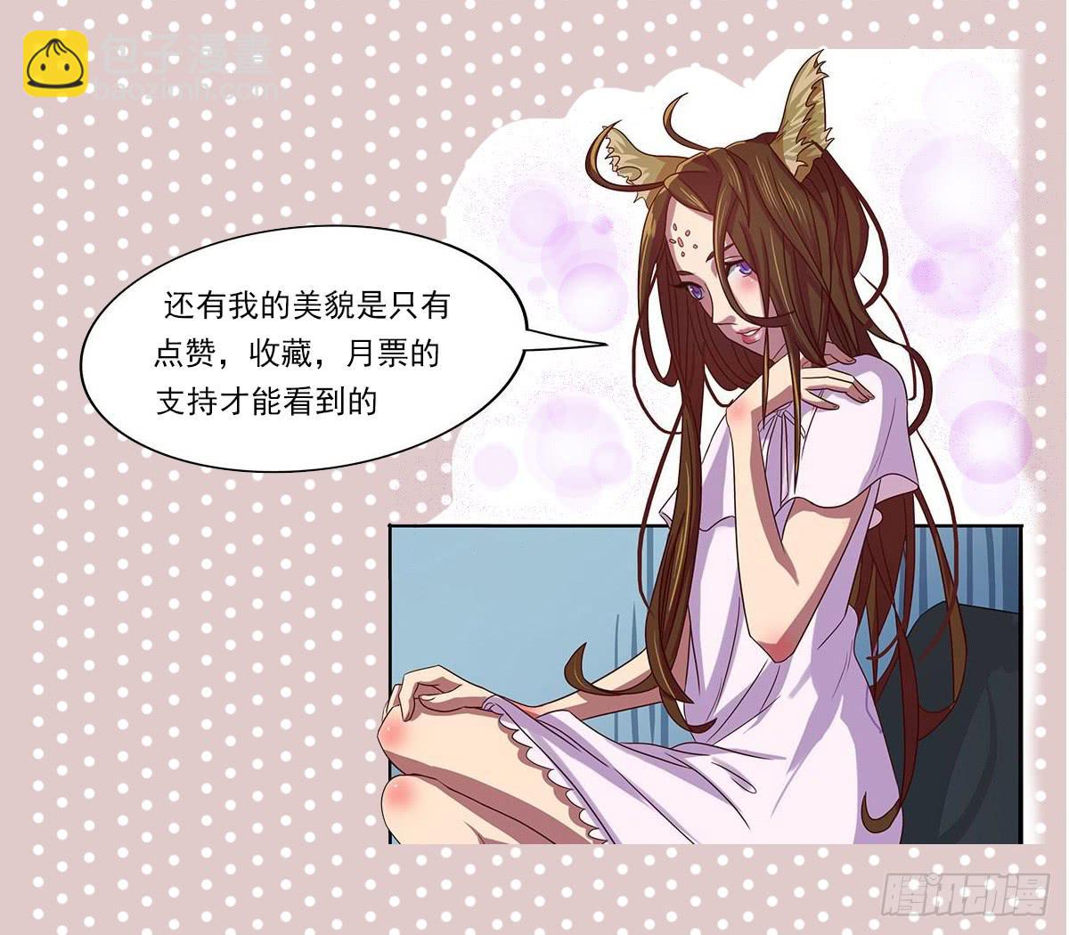 《逆袭之灵狐调教我》最差生日之我的男神 第16页