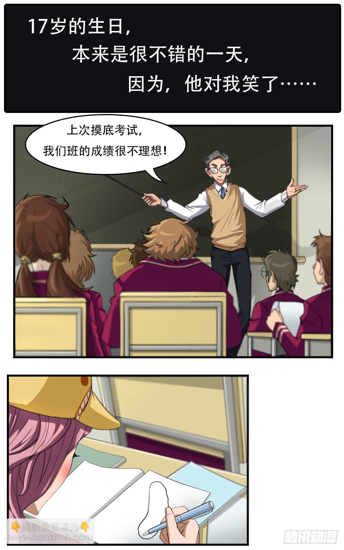 《逆袭之灵狐调教我》最差生日之我的男神 第2页