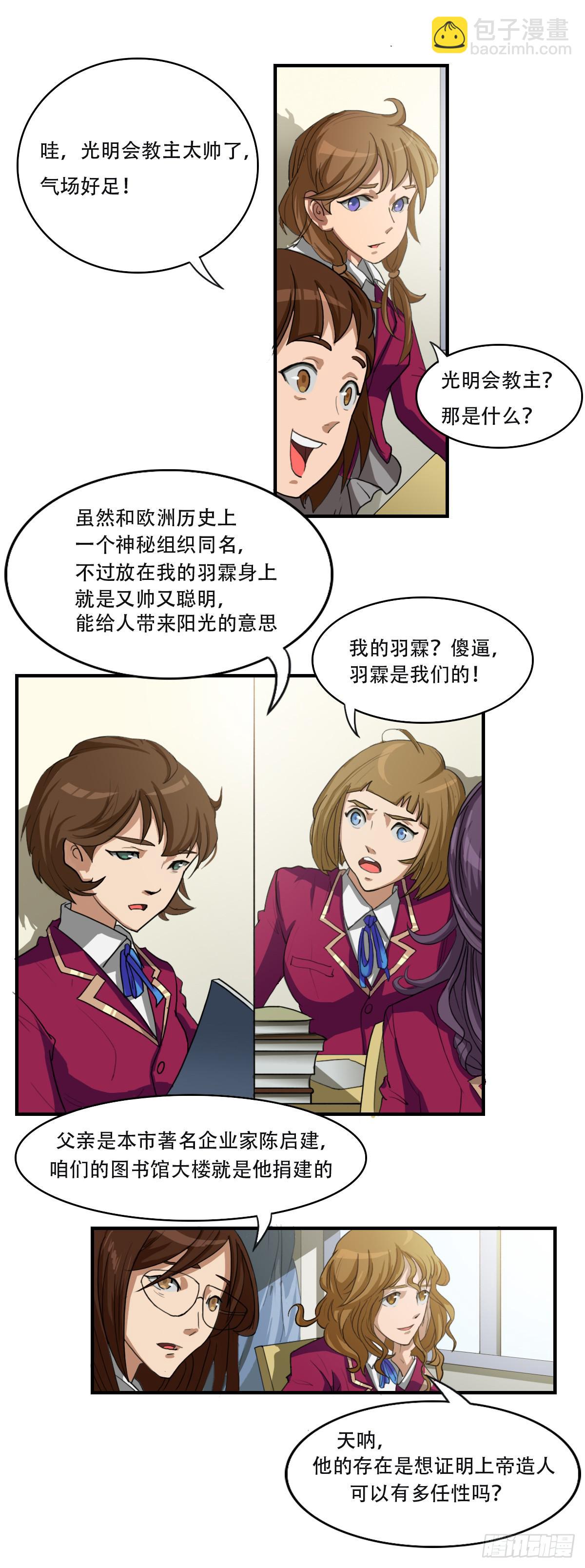 《逆袭之灵狐调教我》最差生日之我的男神 第7页